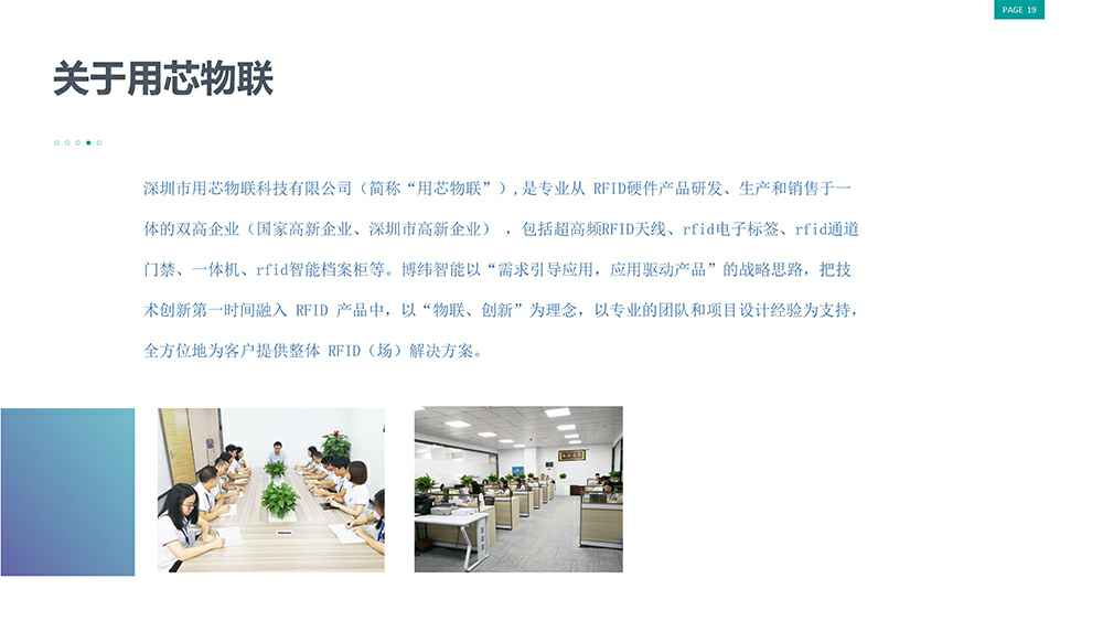 RFID标签厂家杭州思远在线语言学习有限公司